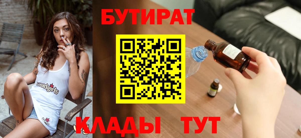 Бутират оксана Северобайкальск