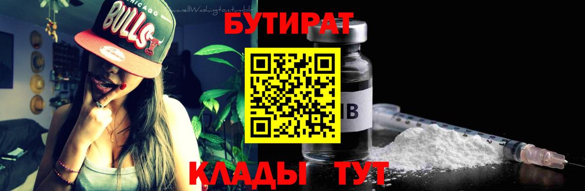 Бутират Butirat  Вход с VPN  Северобайкальск 