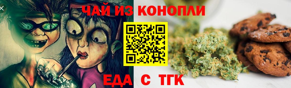 Северобайкальск  Еда ТГК конопля  Вход с VPN 
