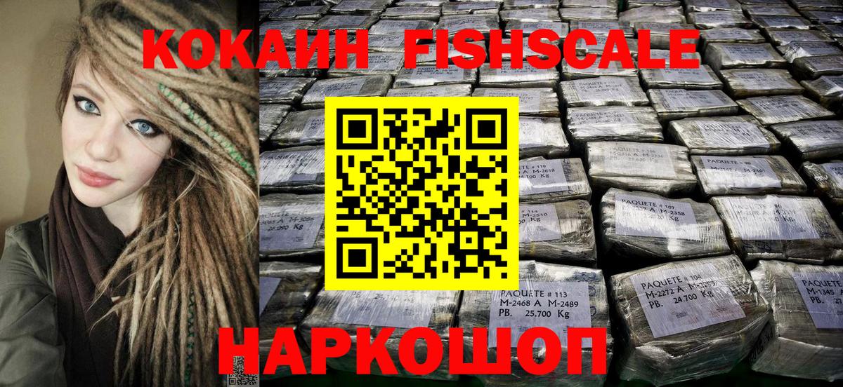 COCAIN Fish Scale  Вход с VPN  Кокаин Columbia  Северобайкальск 