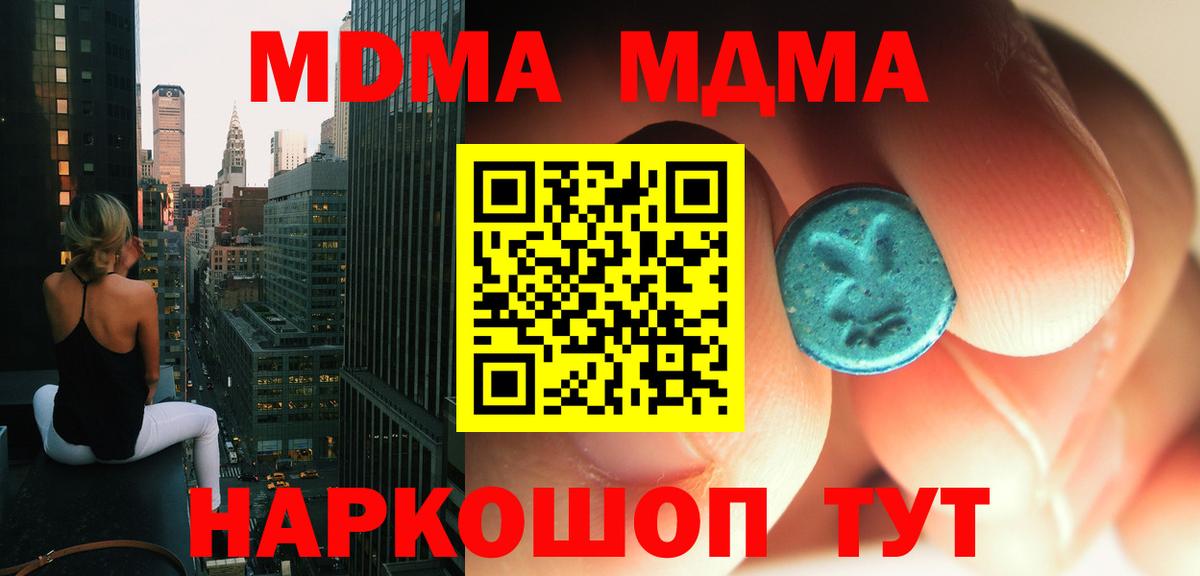 MDMA молли Северобайкальск