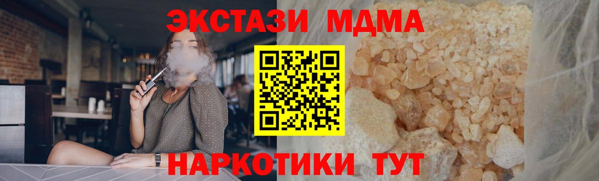 МДМА молли  MDMA  Вход с VPN  Северобайкальск  МДМА crystal 
