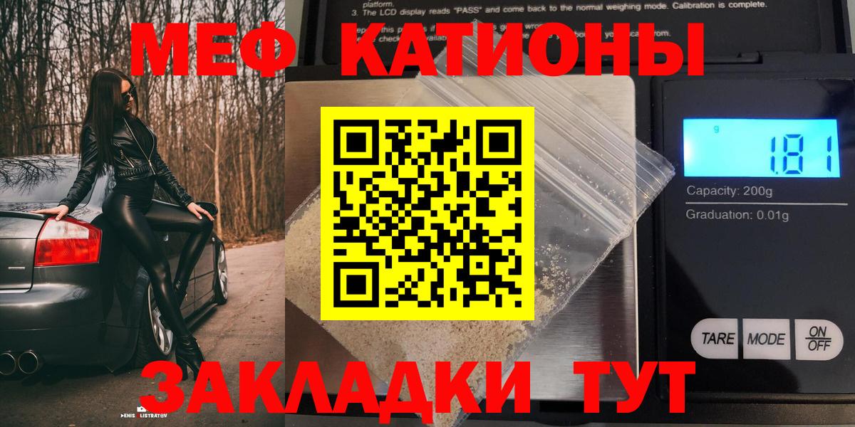 Меф мяу мяу мука Северобайкальск